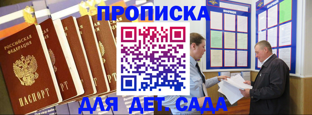 прописка регистрация в Райчихинске